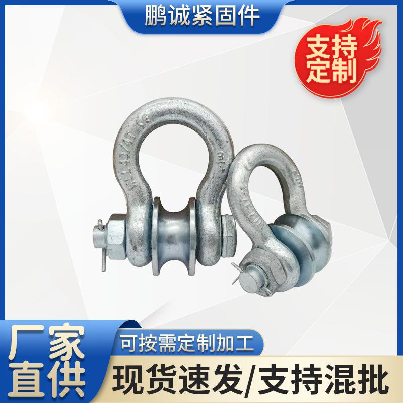 重型滚轮卸扣船用起重滑轮转轮卸扣滑车非标美式轮滑卸扣拖车扣图片