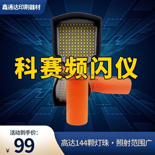 科赛 WKS100LI0频闪仪wks100L1 转速WKS100LI1手持式频闪LED灯