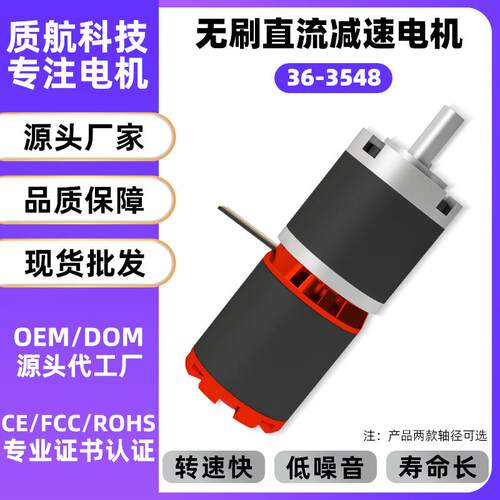36-3548行星直流电机大功率微型无刷减速电机马达外转子12V24伏