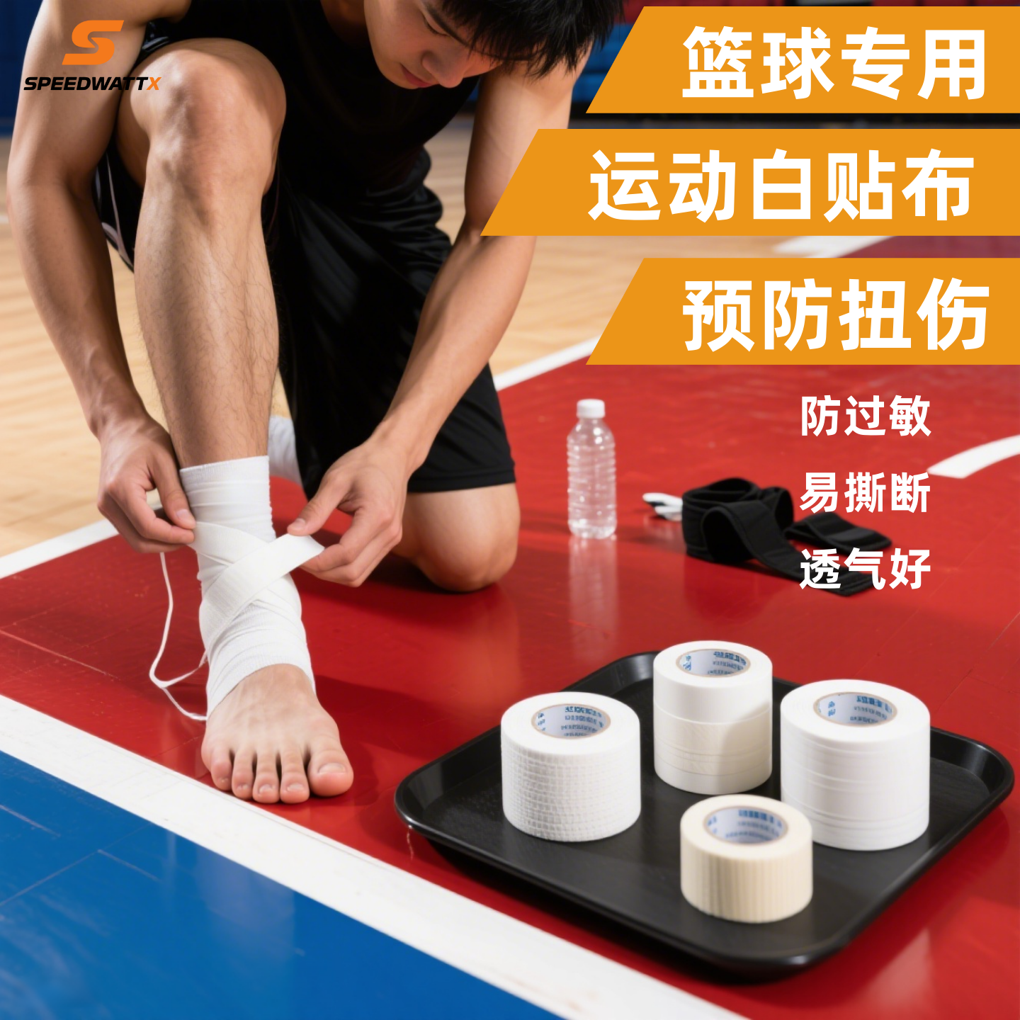 篮球专用运动胶带白贴布
