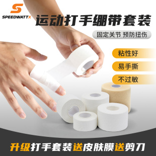 白贴布护指绷带手指关节固定运动胶带排球乒乓球缠手胶布攀岩护指