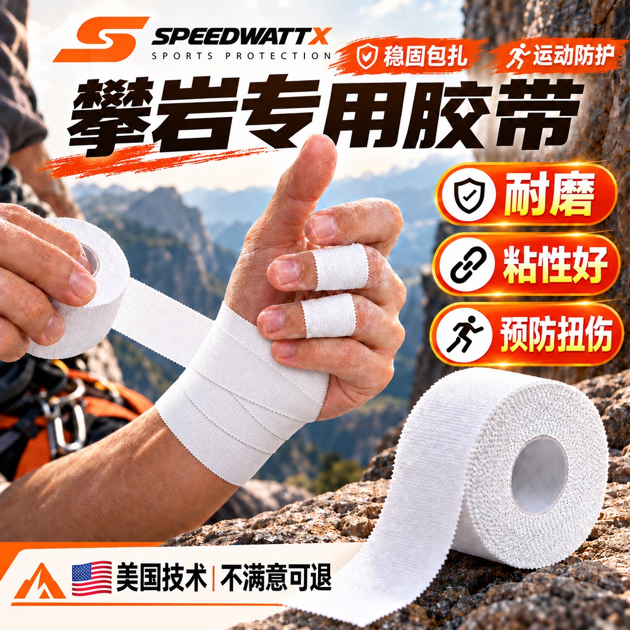 攀岩专用运动胶带白贴布手指固定胶布脚踝膝盖髌骨带攀岩护指绷带