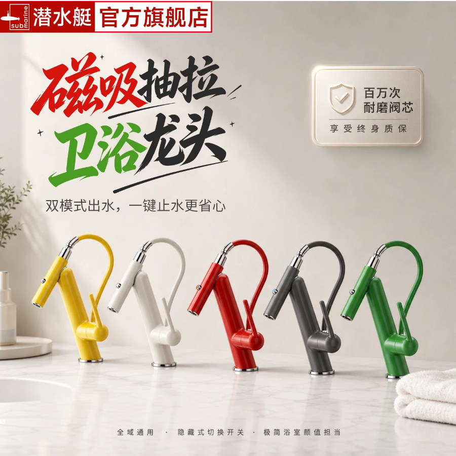 潜水艇多巴胺冷热面盆龙头