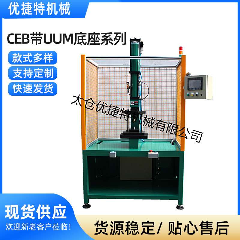 现货供应CEB带UUM底座系列气液增力缸式设备 铆接机 冲压机