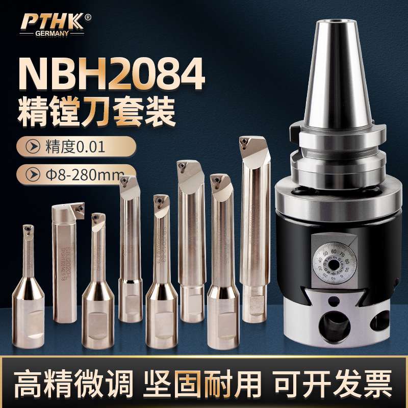 台湾NBH2084精镗刀微调头套装铣床 镗床加工中心可调式微调精镗刀