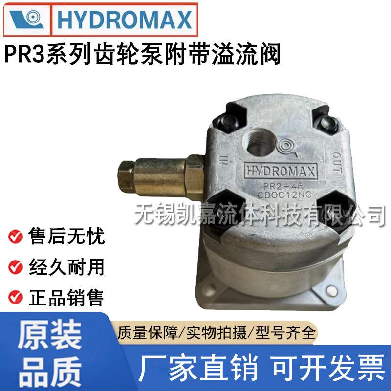 新鸿HYDROMAX齿轮泵PR3-11油泵PR3-2/3/4/6/8/14/17/19/23/13