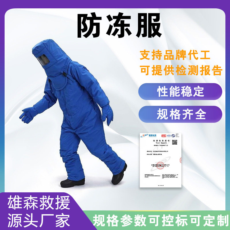 多用途液氮干冰防冻服加气站蓝色低温保护衣冷库应急连体防寒服