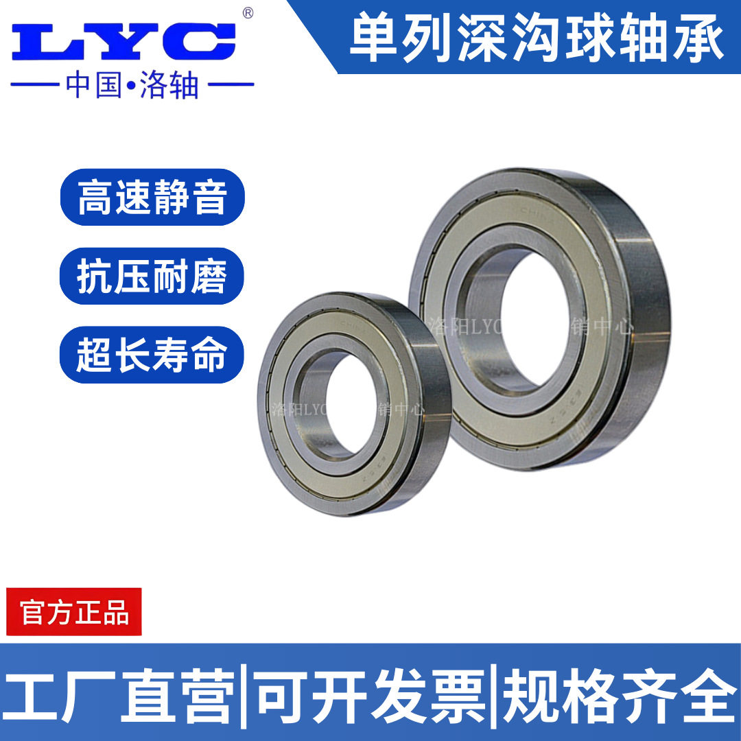 LYC洛阳深沟球轴承6321EZ2Z2RS?机械设备?传输装置