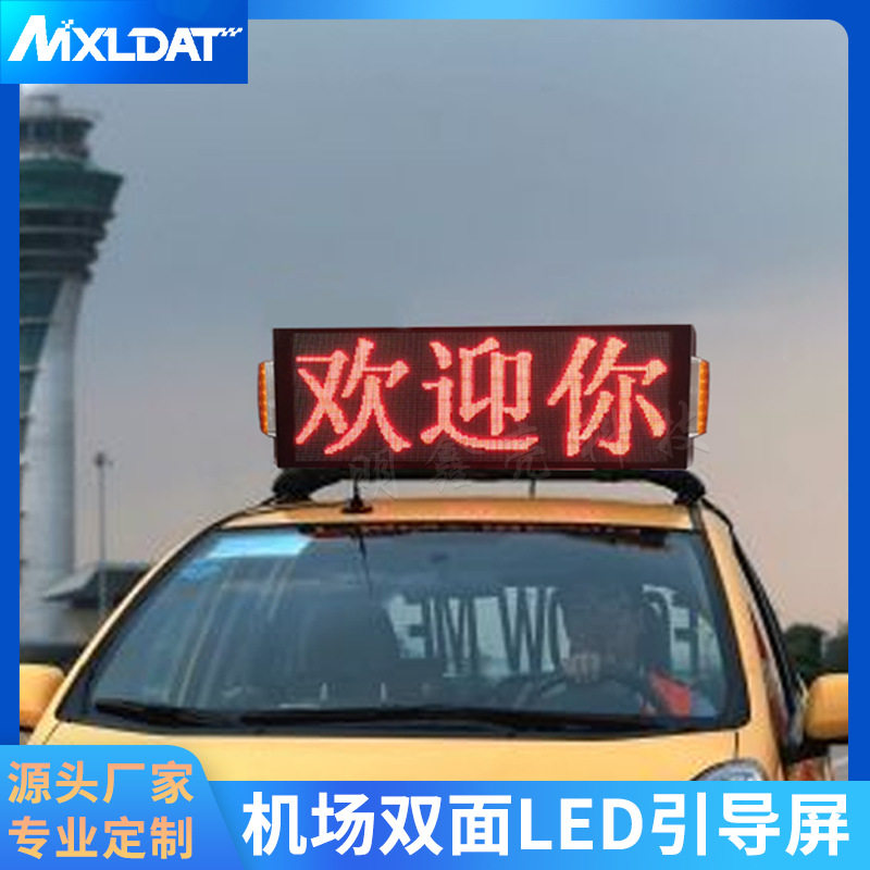 机场双面“STOP”"FOLLOWME"大型车载LED电子引导屏警示爆闪灯