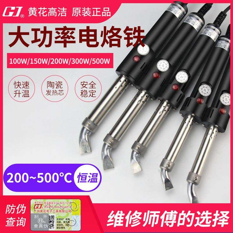 黄花恒温可调温电烙铁内热式电焊笔大功率电洛铁工业级弯扁头洛铁