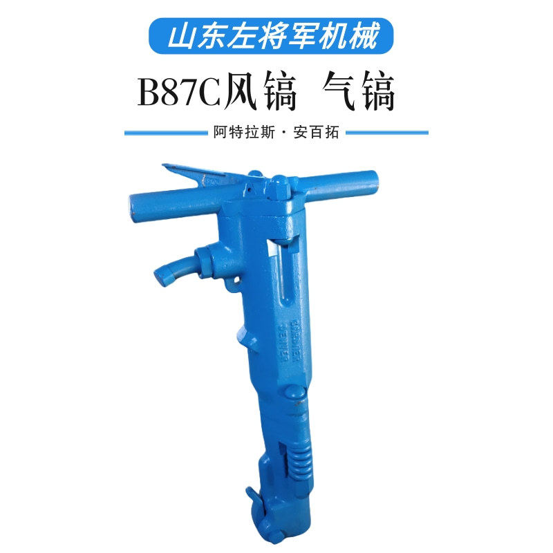 手持式B87C风镐气镐气动混凝土破碎镐沥青路面凿岩破拆风镐