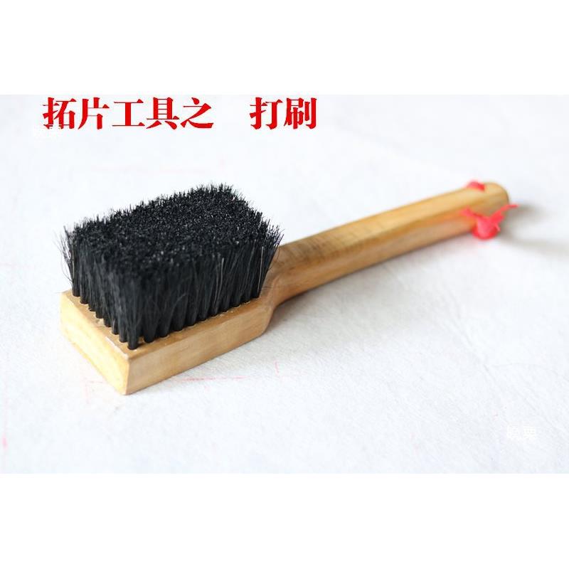 传拓指定拓片传拓工具打刷大中小号猪鬃毛刷碑帖摩崖墓志大号中号