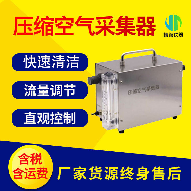 车间洁净度压缩空气采样器