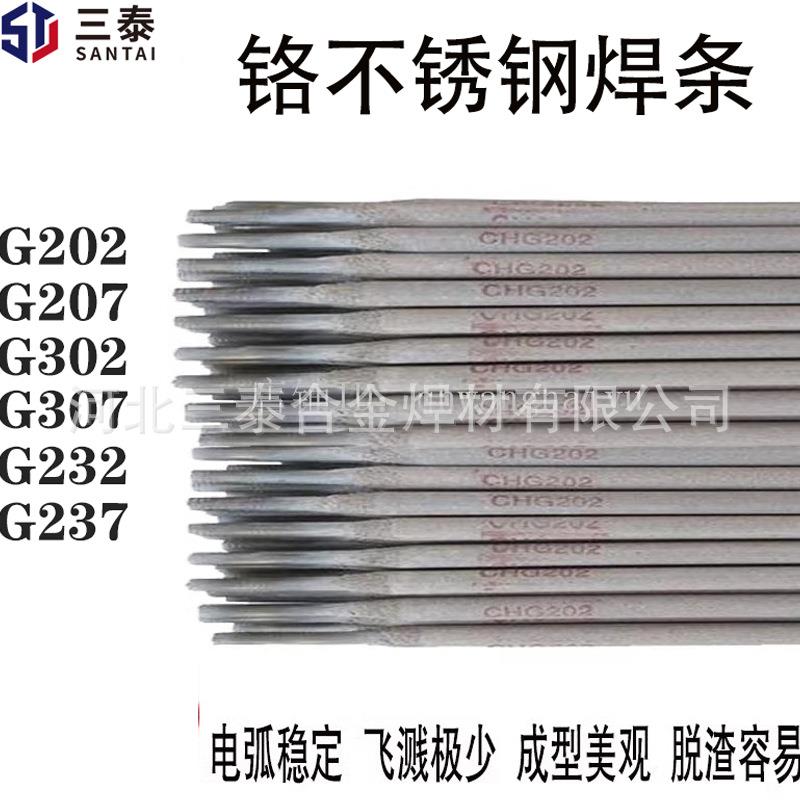 E410-16铬不锈钢焊条G202 G307G302G207焊条E430 焊条E410NiMo-16