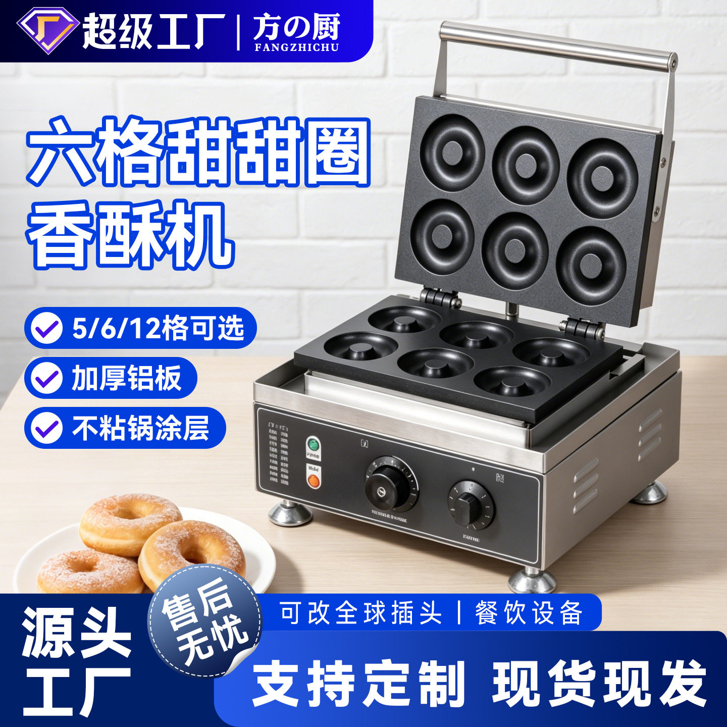 十二格圆圆酥商用甜甜圈六格烤饼机五格香酥华夫饼机跨境厂家直批