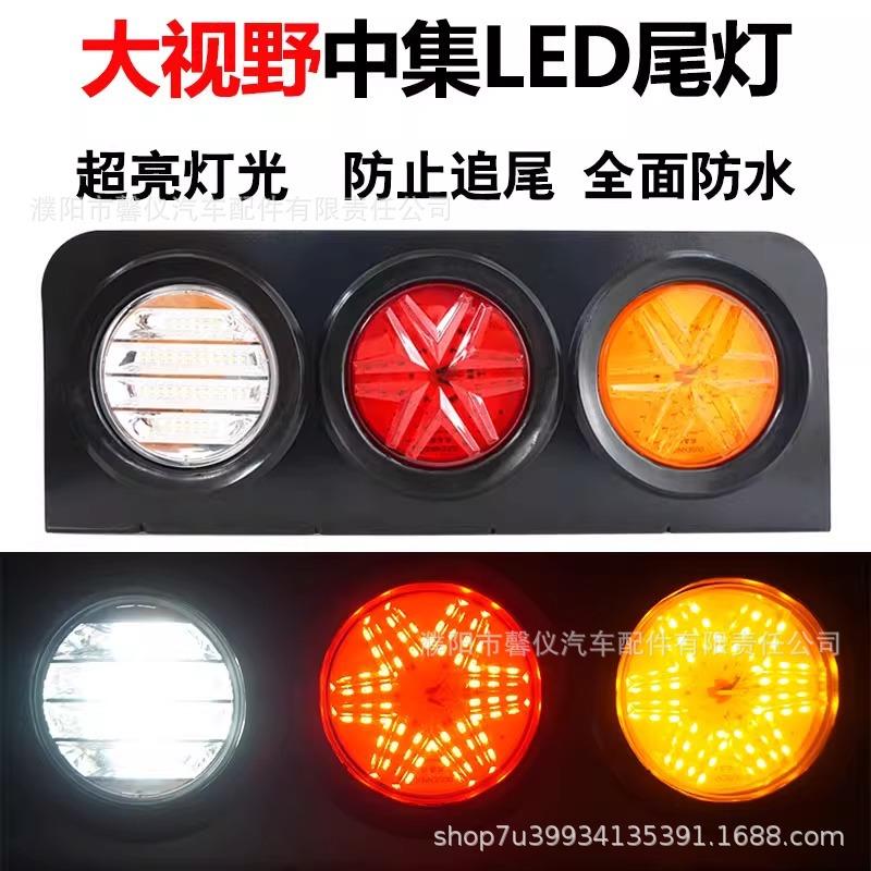 货车24v后尾灯总成半挂车中集尾灯超亮LED四寸三圆刹车转向倒车灯