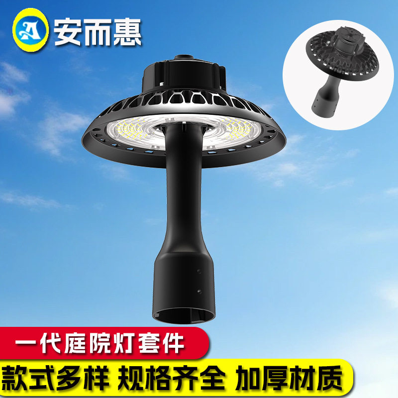 别墅庭院照明灯LED高杆灯户外公园草坪照明灯外壳套件