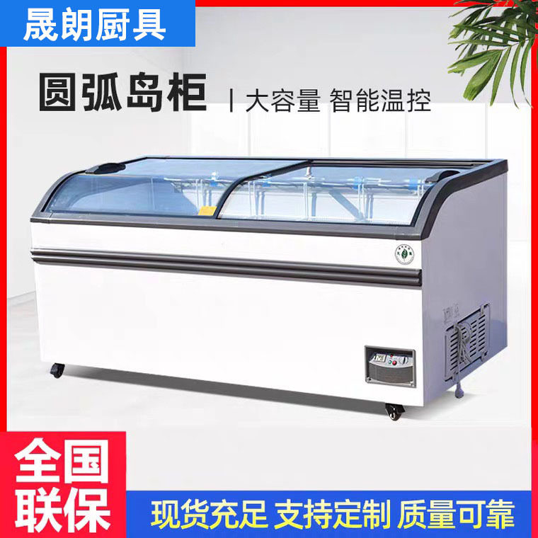 圆弧岛柜商用大容量冷藏冷冻两用超市冰柜展示岛柜卧式圆弧冰柜