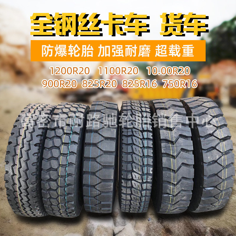 前进朝阳全钢丝卡车货车轮胎825750R161100/1200R20900R20矿山