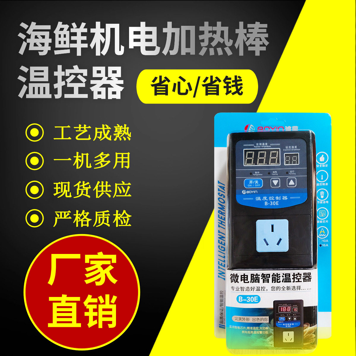 30E温度控制器大功率海鲜机电加热棒温控器