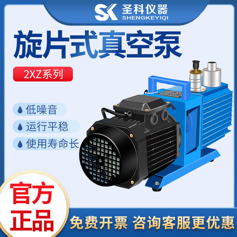 上海圣科2XZ系列真空泵2XZ-2C旋片真空泵防返油泵真空箱真空泵