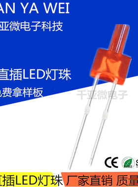 发光二极管f2长平头红发红长脚2mm高平头红光红灯高亮直插LED灯珠