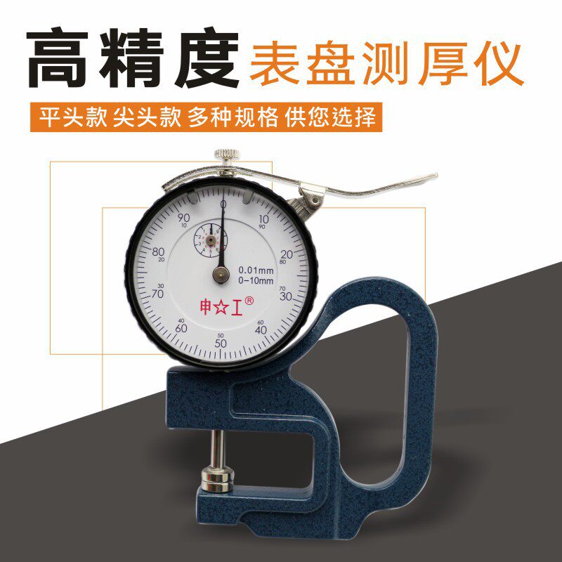 厂家直销表盘测厚规指针厚度表薄膜测厚仪0-10mm高精度0.01mm