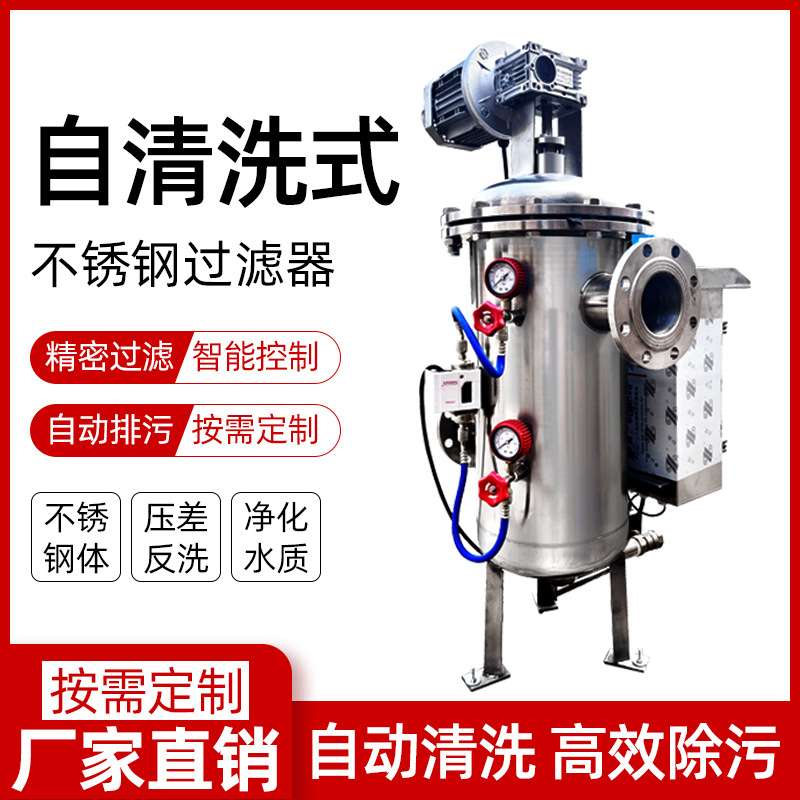 跨境全自动自清洗过滤器电动刷式自动排污压差控制不锈钢地下水