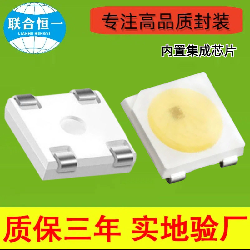 12v/5v四脚5050灯珠幻彩白光暖白光内置IC集成芯片SK6812单色WWA