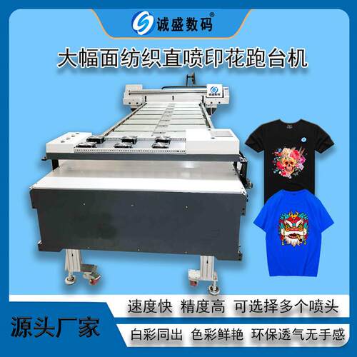 苏州诚盛数码直喷跑台机深色浅色布裁片t恤服装数码直喷印花设备