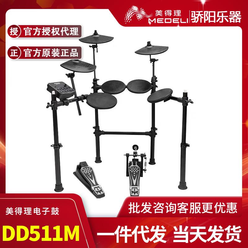 美得理魔鲨DD511M儿童成人智能便携式折叠电子鼓入门架子鼓