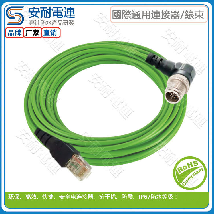 安耐电连M12X型8P公弯头对RJ45成型式连接线以太网千兆传输
