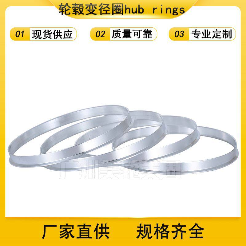 汽车改装轮毂变径圈铝合金轮胎中心圈轮毂中心孔套环垫圈轴套