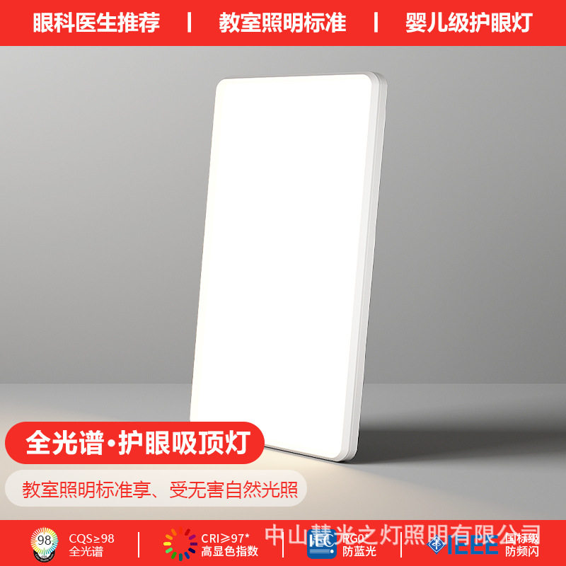 慧光之灯全光谱普瑞无缝隙长方形客厅灯led护眼吸顶灯简约卧室灯