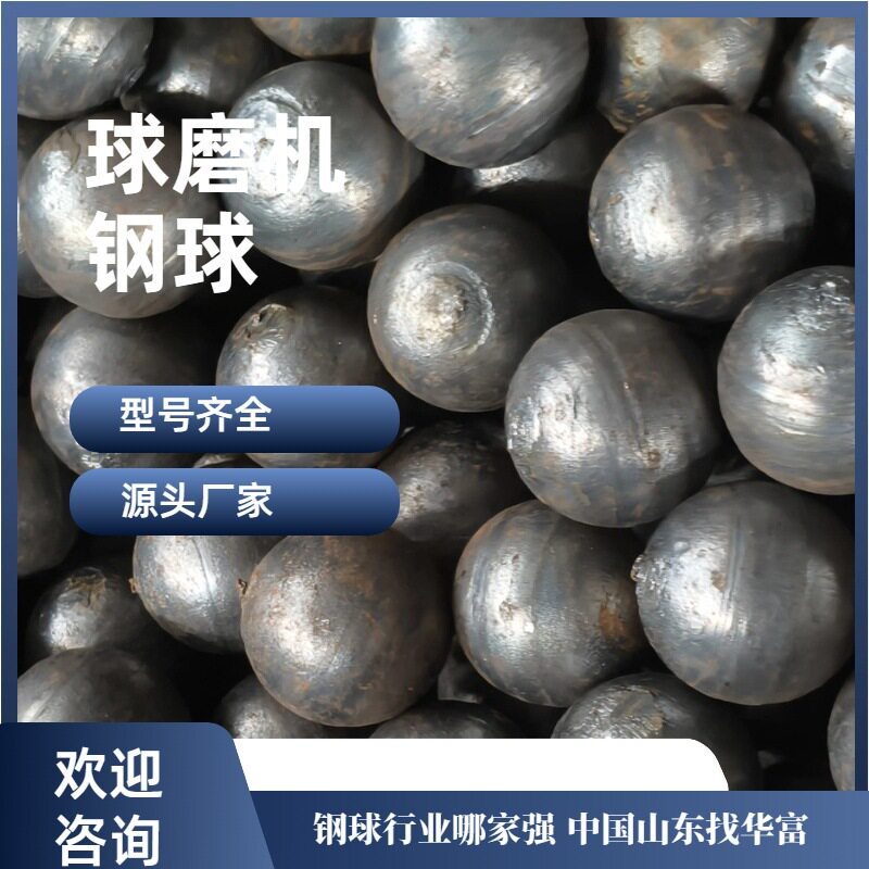 70MM球磨机钢球、矿山耐研磨钢球、研磨介质、电厂磨球