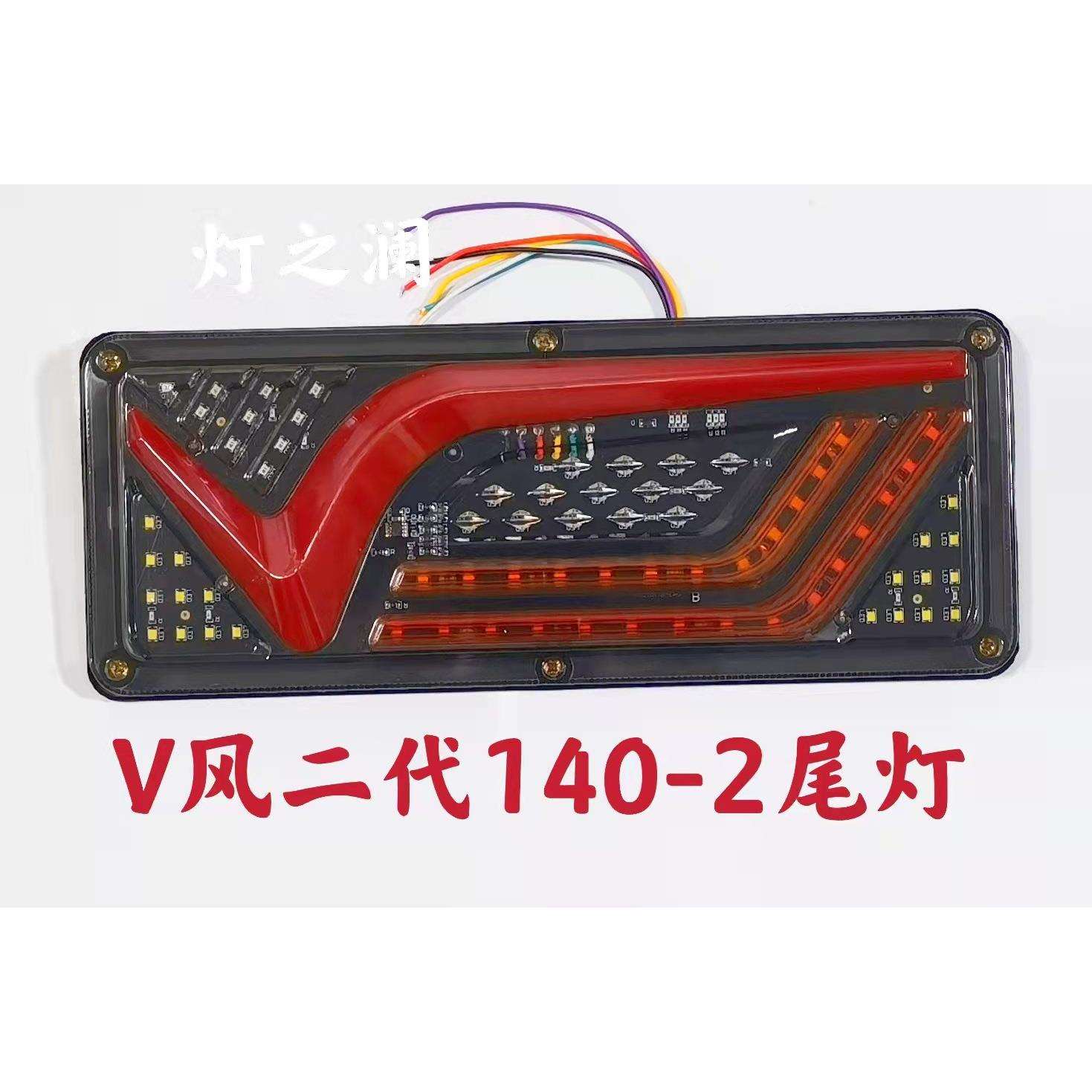 LED车灯工作灯大货车卡车组合尾灯汽车拖车尾灯房车灯卡车信号灯