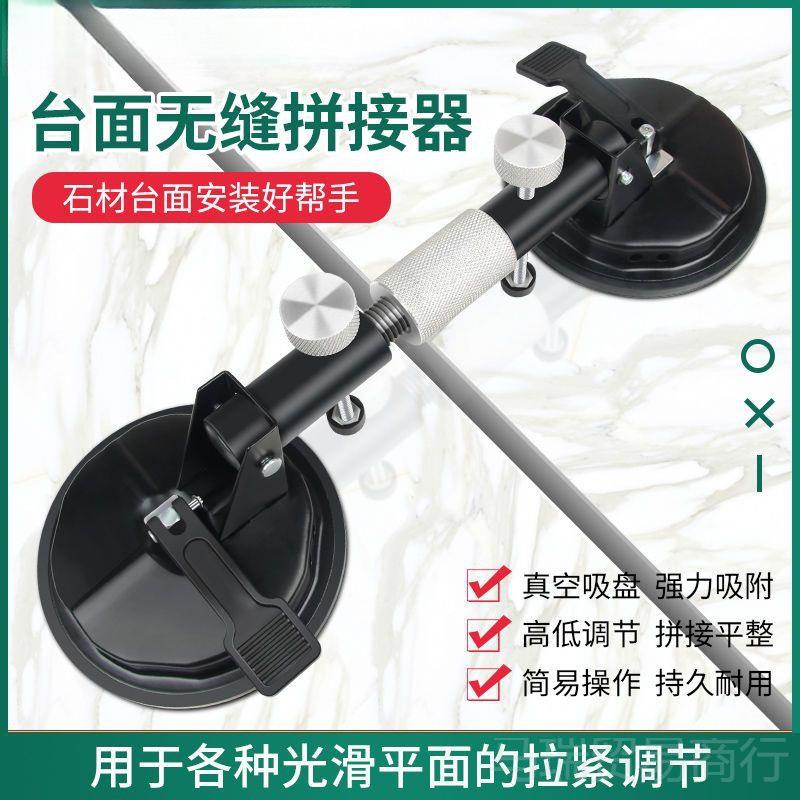 台面拉紧器石英石无缝拼接瓷砖拼缝神器玻璃吸盘调平器