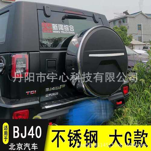 北京BJ40备胎罩轮胎罩后备胎罩大G款