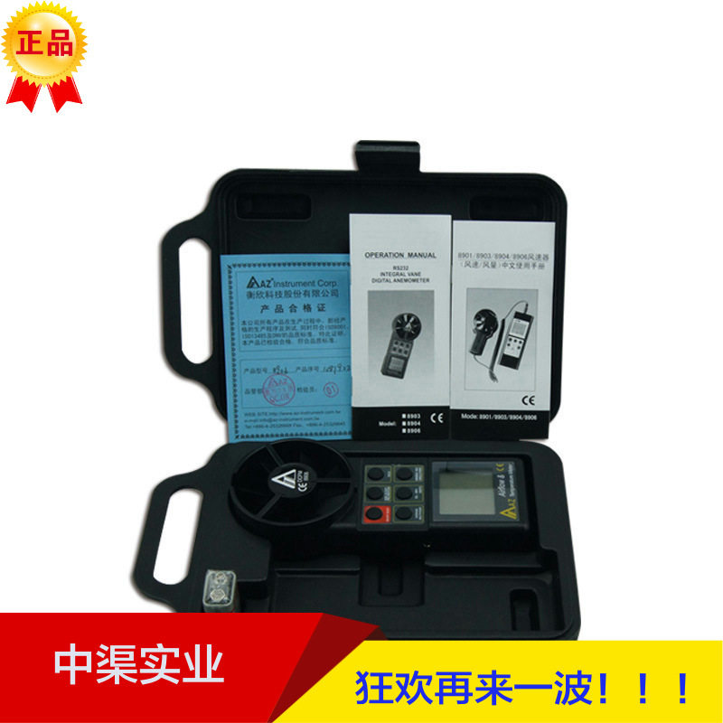 衡欣AZ8906数字型高精度手持式风速仪风量仪多功能气象风速计