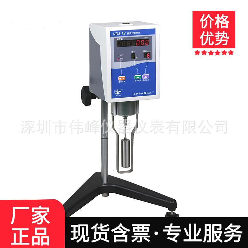 NDJ-1S数字粘度计上海衡平数字粘度计NDJ-1S数显旋转粘度计