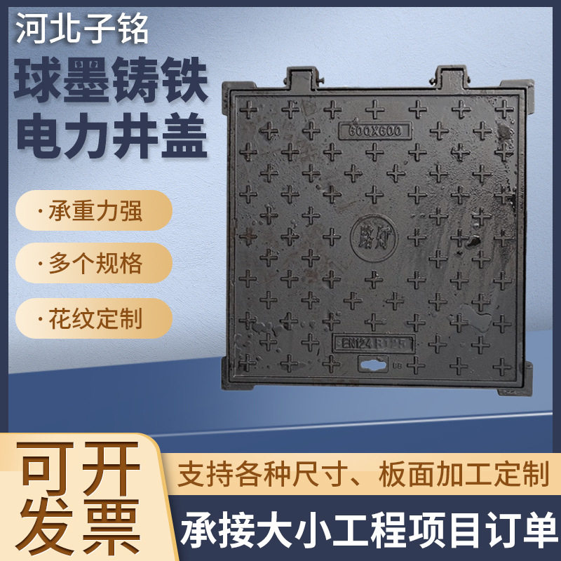 球墨铸铁方形井盖节水耐腐蚀旱厕改造支持和防水改良防滑电力专用
