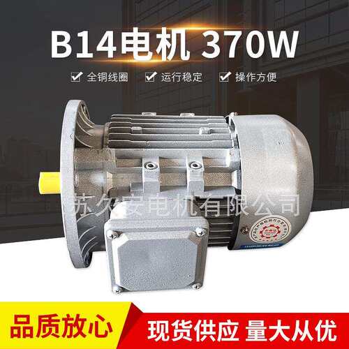 厂家YS7124-0.37KW 电动机 B14电机 YSJ7124电机370W