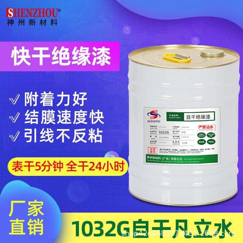 环保自干绝缘漆快干型凡立水变压器绝缘油漆线圈电机绝缘漆耐高温