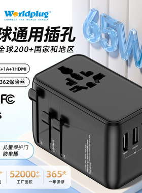 65w全球通转换插头跨境电商热销款多功能转换插头儿童防触