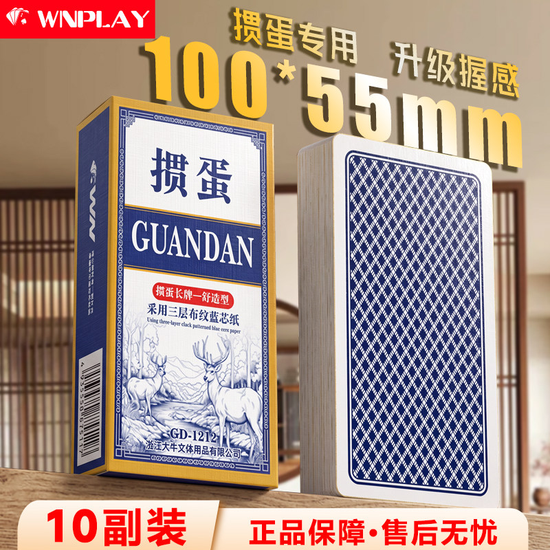 掼蛋专用扑克牌窄版100*55mm细长升级大字高档布纹纸牌正品批发