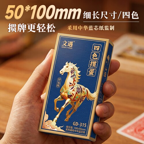 掼蛋专用扑克牌四色细长铁盒计分
