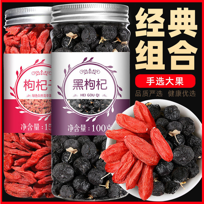 新货枸杞子500g红黑枸杞组合茶青海黑枸杞精选宁夏红枸杞罐装组合