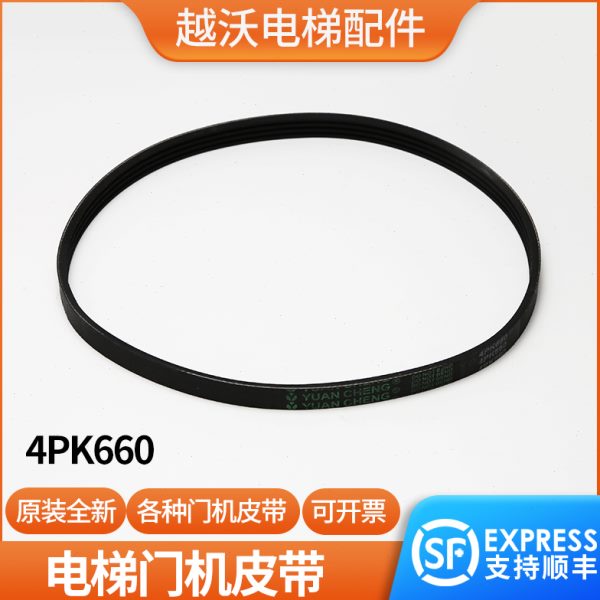 电梯门机皮带宁波申菱门机马达多锲带环形同步带4PK660O型配件