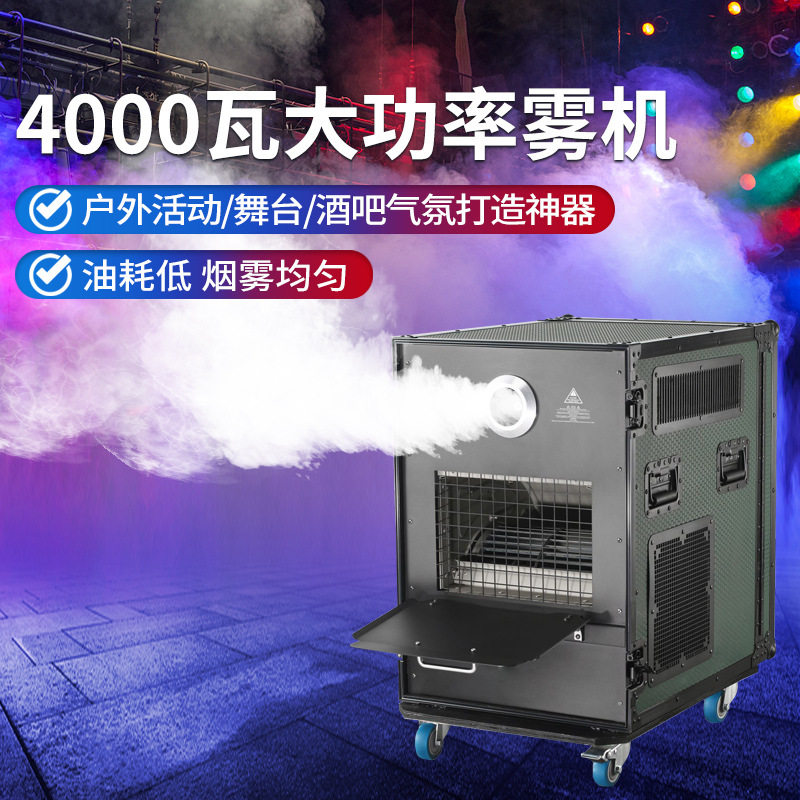 捷创防水4000瓦大功率雾机户外防雨烟机影视演出婚庆特效烟雾机