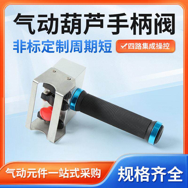 气动葫芦手柄阀一进三出电磁阀轨吊专用气动手柄井下吊运设备